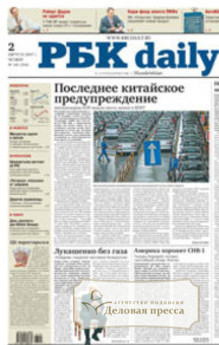Газета РБК Daily