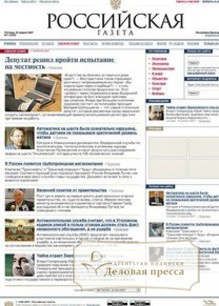 Российская газета