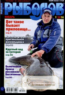 Журнал Рыболов - подписка на журнал. Подписаться и купить журнал Рыболов 2024 с доставкой - Агентство подписки «Деловая пресса»