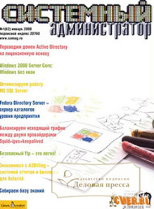 Журнал Системный администратор