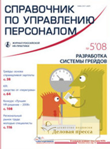 Журнал Справочник по управлению персоналом