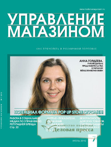 Журнал Управление магазином