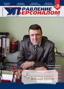 Журнал Управление персоналом