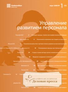 Журнал Управление развитием персонала