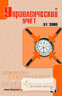 Журнал Управленческий учет