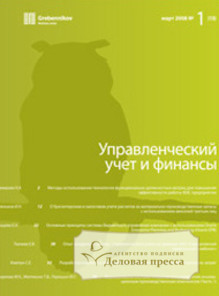 Журнал Управленческий учет и финансы