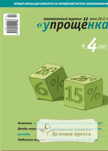 Журнал Упрощёнка