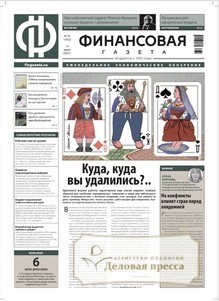 Финансовая газета