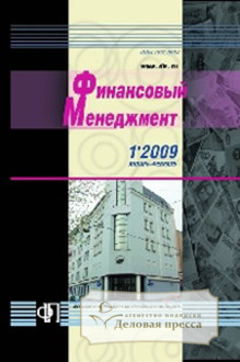 Журнал Финансовый менеджмент