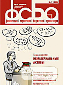 Журнал Финансовый справочник бюджетной организации