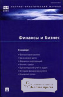 Журнал Финансы и бизнес
