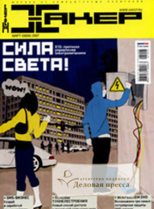 Журнал Хакер + DVD