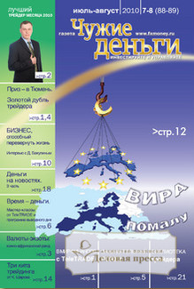 Газета Чужие деньги