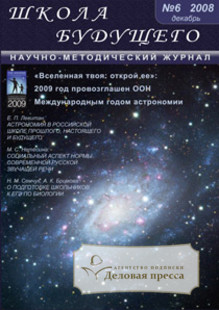 Журнал Школа Будущего