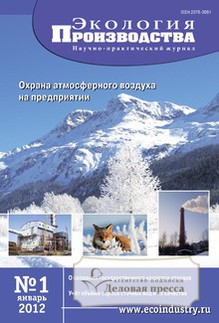 Журнал Экология производства