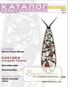 Журнал Ювелирное обозрение
