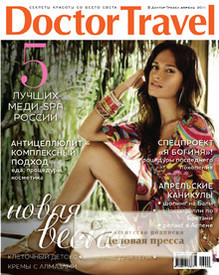 Журнал Doctor Travel / Доктор тревел