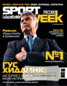 Журнал Sportweek / Неделя спорта