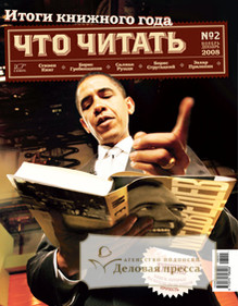 Журнал Что читать. Обо всем на свете через книги