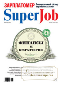 Журнал Зарплатомер