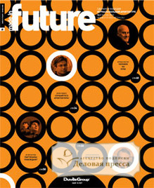 Журнал Made in Future - подписка на журнал. Подписаться и купить журнал Made in Future 2024 с доставкой - Агентство подписки «Деловая пресса»