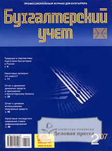 Журнал Бухгалтерский учет