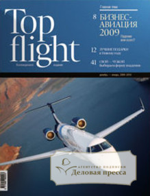 Журнал TopFlight