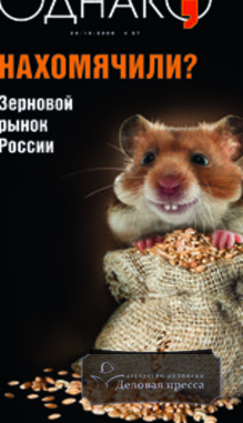 Еженедельный журнал «Однако»