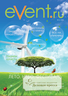 Журнал Event.Ru
