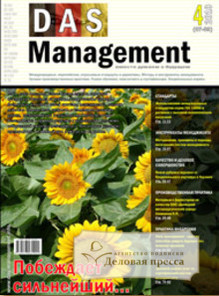 Журнал Das Management / Дас менеджмент