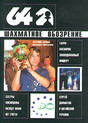 Журнал 64 - шахматное обозрение