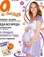 Журнал 9 месяцев