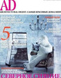 Журнал AD / Architectural Digest