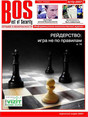 Журнал Best Of Security (на русском, украинском, английском языке)