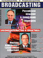 Журнал Broadcasting. Телевидение и радиовещание