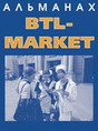 Журнал BTL - Market