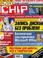 Журнал Chip (с DVD) / Чип (с DVD)