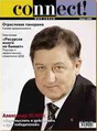 Журнал Connect! Мир связи / Коннект! Мир связи