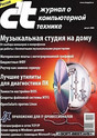 C'T журнал о компьютерной технике