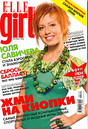 Журнал Elle Girl / Эль Герл