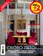Журнал Elle Decoration/Элль Декорейшн