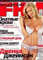 Журнал FHM. For Him Magazine / Для мужчин