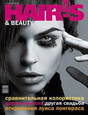 Журнал Hair'S How / Причёски самой