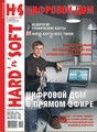 Журнал Hard'N'Soft