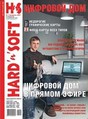 Журнал Hard'N'Soft +CD