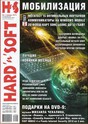 Журнал Hard'N'Soft +DVD