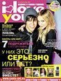 Журнал I Love You! / Я тебя люблю