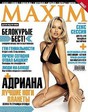 Журнал Maxim / Максим
