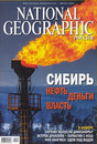 Журнал National Geographic Россия
