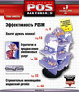 Журнал P.O.S. Materials